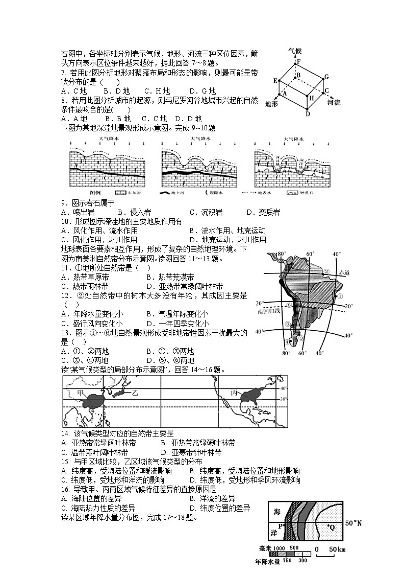 2018-2019学年江西省宜春市上高二中高一下学期第一次月考试题地理02