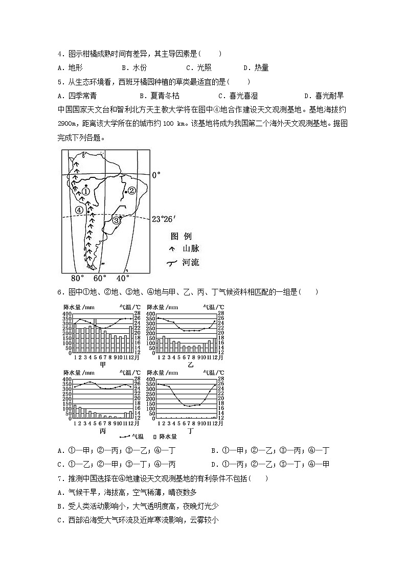 2018-2019学年江西省玉山县第一中学高二下学期（重点班）第一次月考地理试题 Word版02