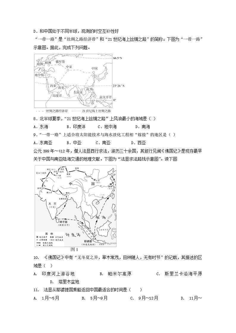 2018-2019学年江西省玉山县第一中学高二下学期（重点班）第一次月考地理试题 Word版03