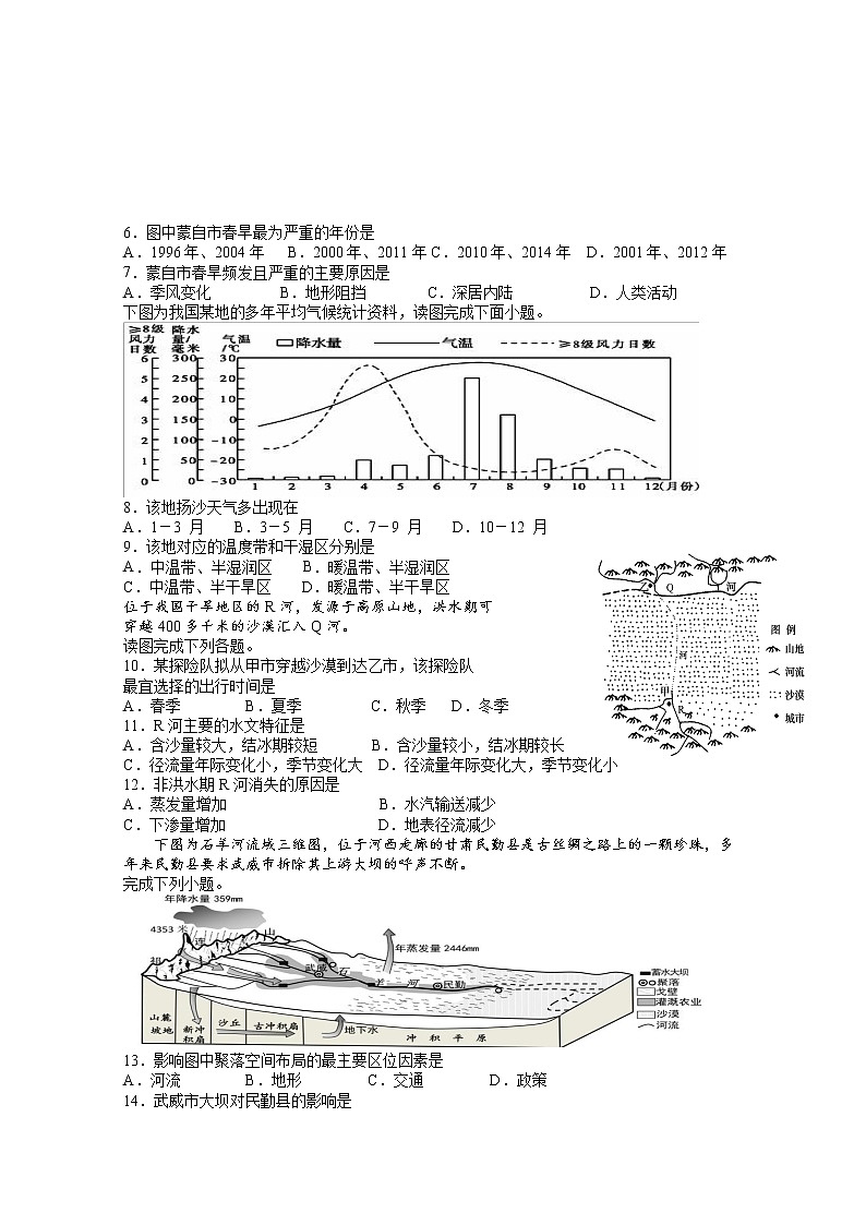 2018-2019学年江西省宜春市上高二中高二下学期第一次月考试题 地理 Word版02
