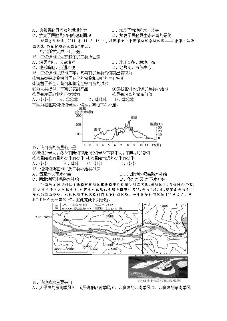 2018-2019学年江西省宜春市上高二中高二下学期第一次月考试题 地理 Word版03