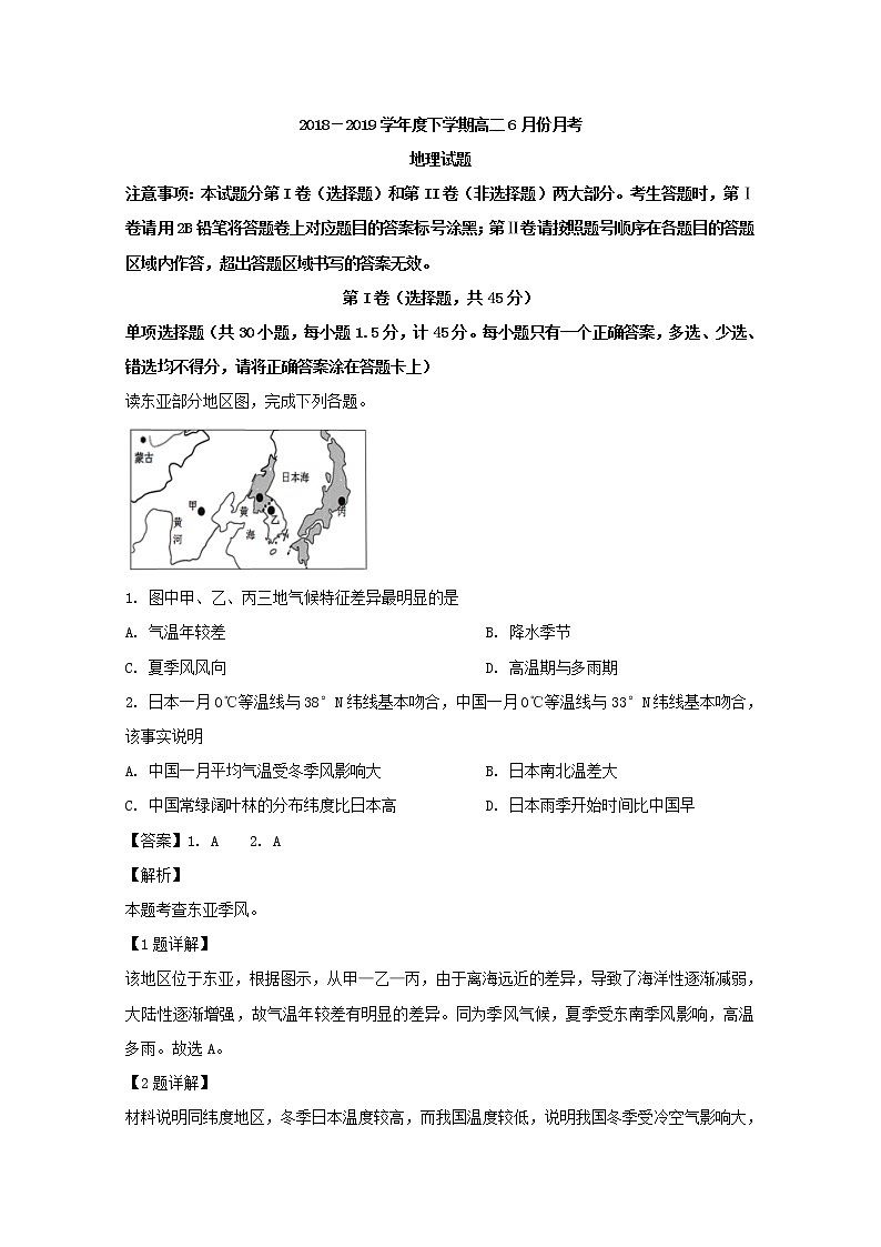 2018-2019学年辽宁省凤城市第一中学高二6月月考地理试题 解析版第1页