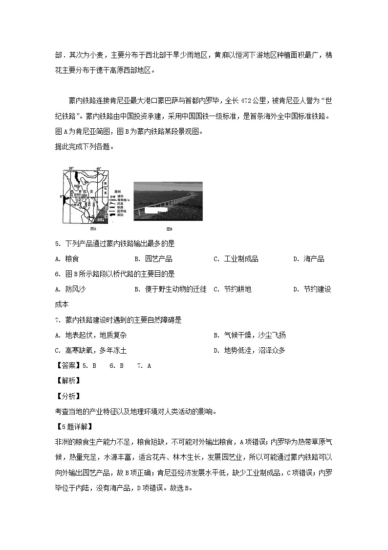 2018-2019学年辽宁省凤城市第一中学高二6月月考地理试题 解析版第3页