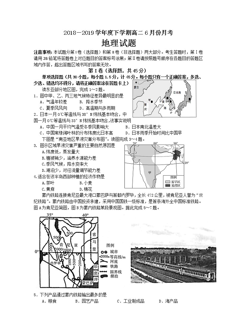 2018-2019学年辽宁省凤城市第一中学高二6月月考地理试题 word版第1页