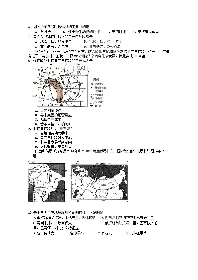 2018-2019学年辽宁省凤城市第一中学高二6月月考地理试题 word版第2页
