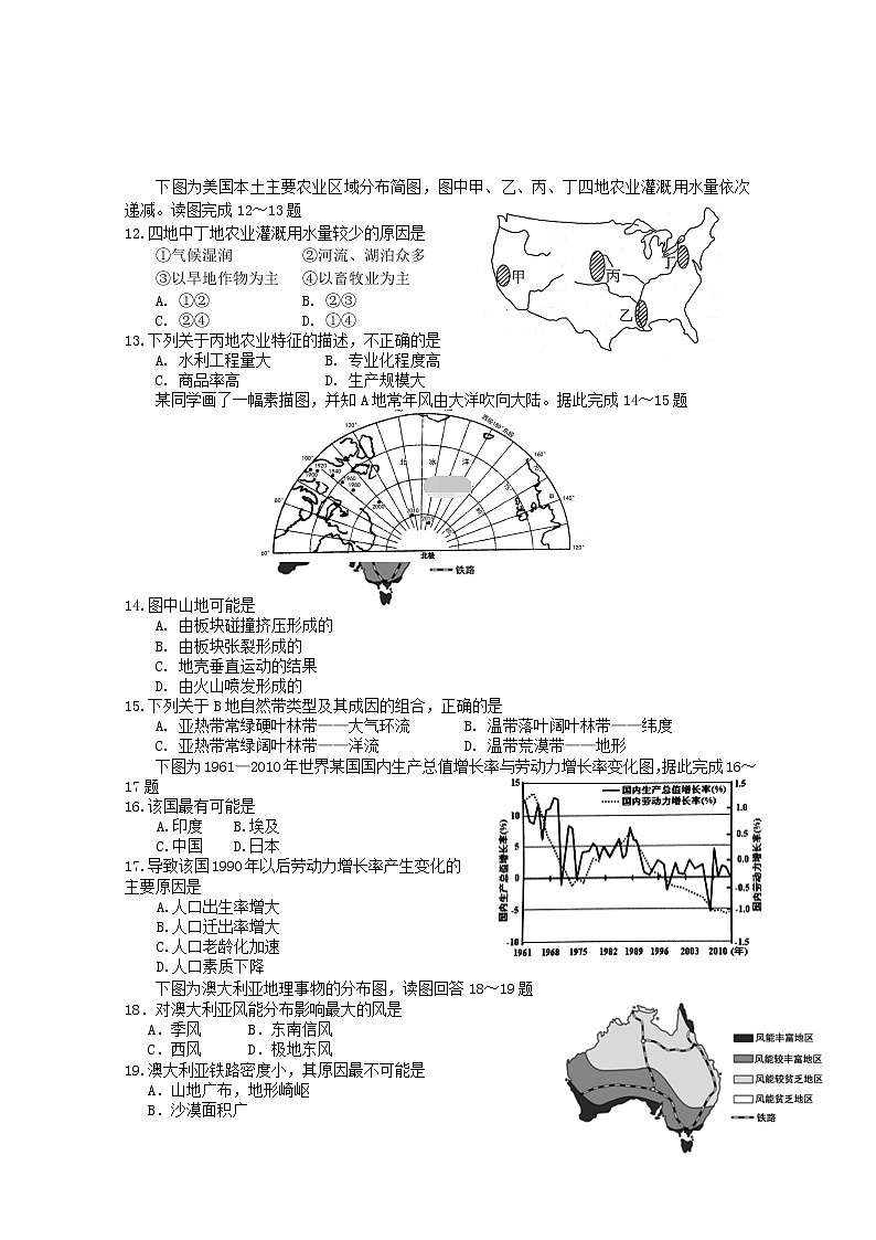 2018-2019学年辽宁省凤城市第一中学高二6月月考地理试题 word版第3页