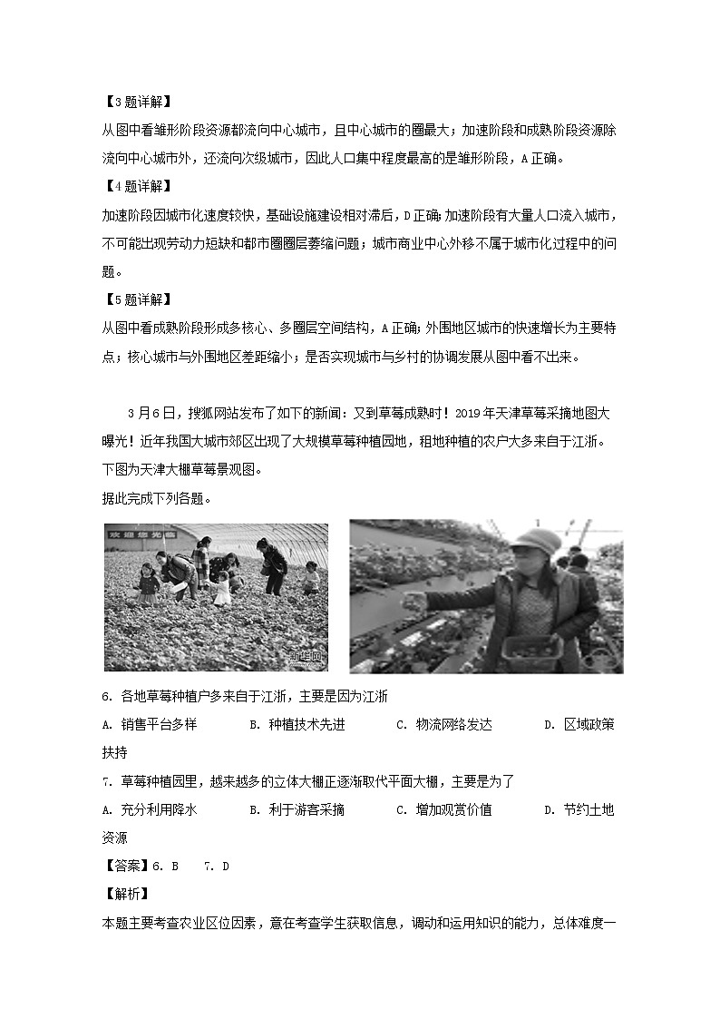 2018-2019学年辽宁省凤城市第一中学高二下学期4月月考地理试题 解析版第3页