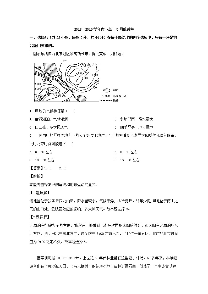 2018-2019学年辽宁省凤城市高二5月联考地理试题 解析版第1页