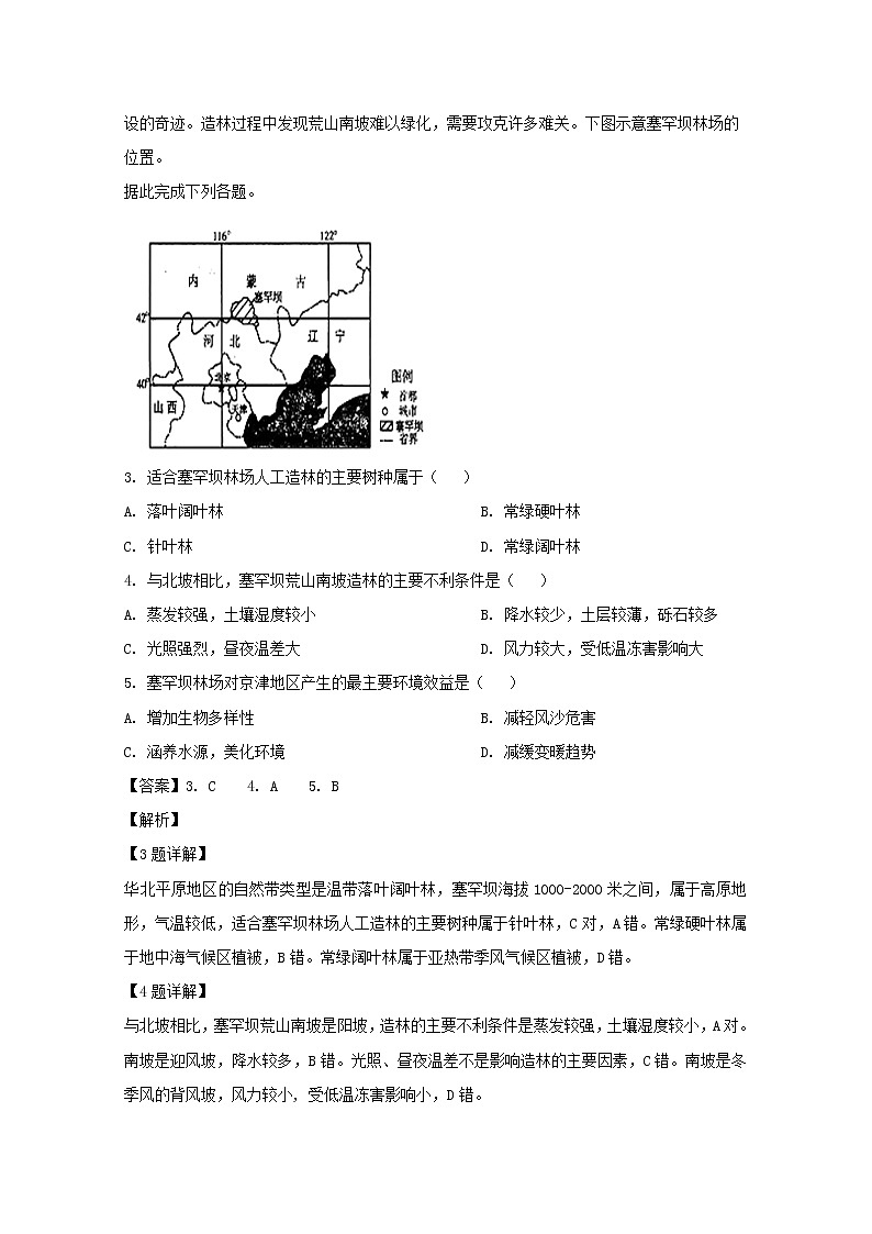 2018-2019学年辽宁省凤城市高二5月联考地理试题 解析版第2页
