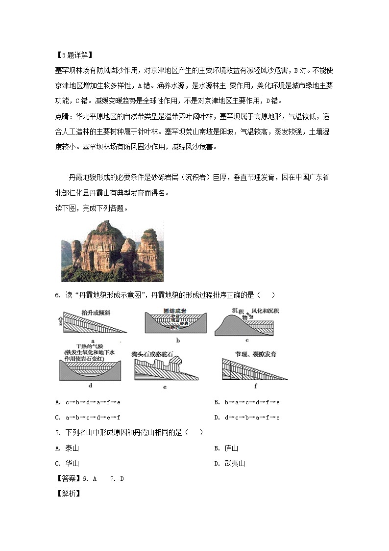 2018-2019学年辽宁省凤城市高二5月联考地理试题 解析版第3页