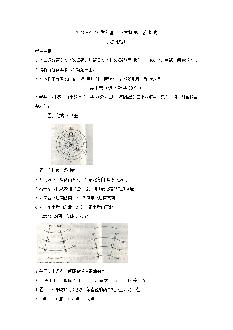 2018-2019学年辽宁省葫芦岛协作校高二下学期第二次考试  地理  word版第1页