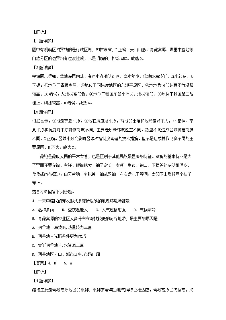 2018-2019学年辽宁省六校协作体高二下学期期初考试地理试题 解析版02