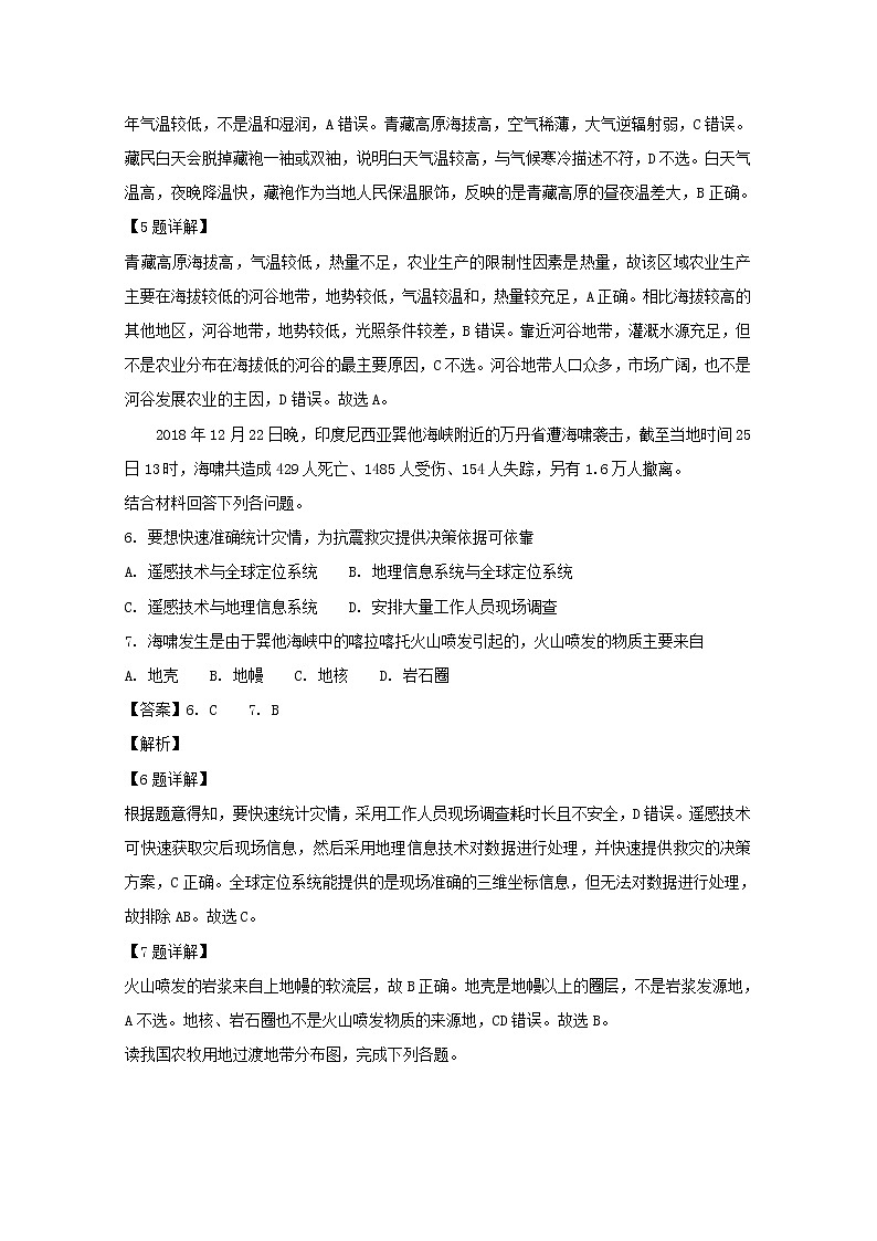 2018-2019学年辽宁省六校协作体高二下学期期初考试地理试题 解析版03