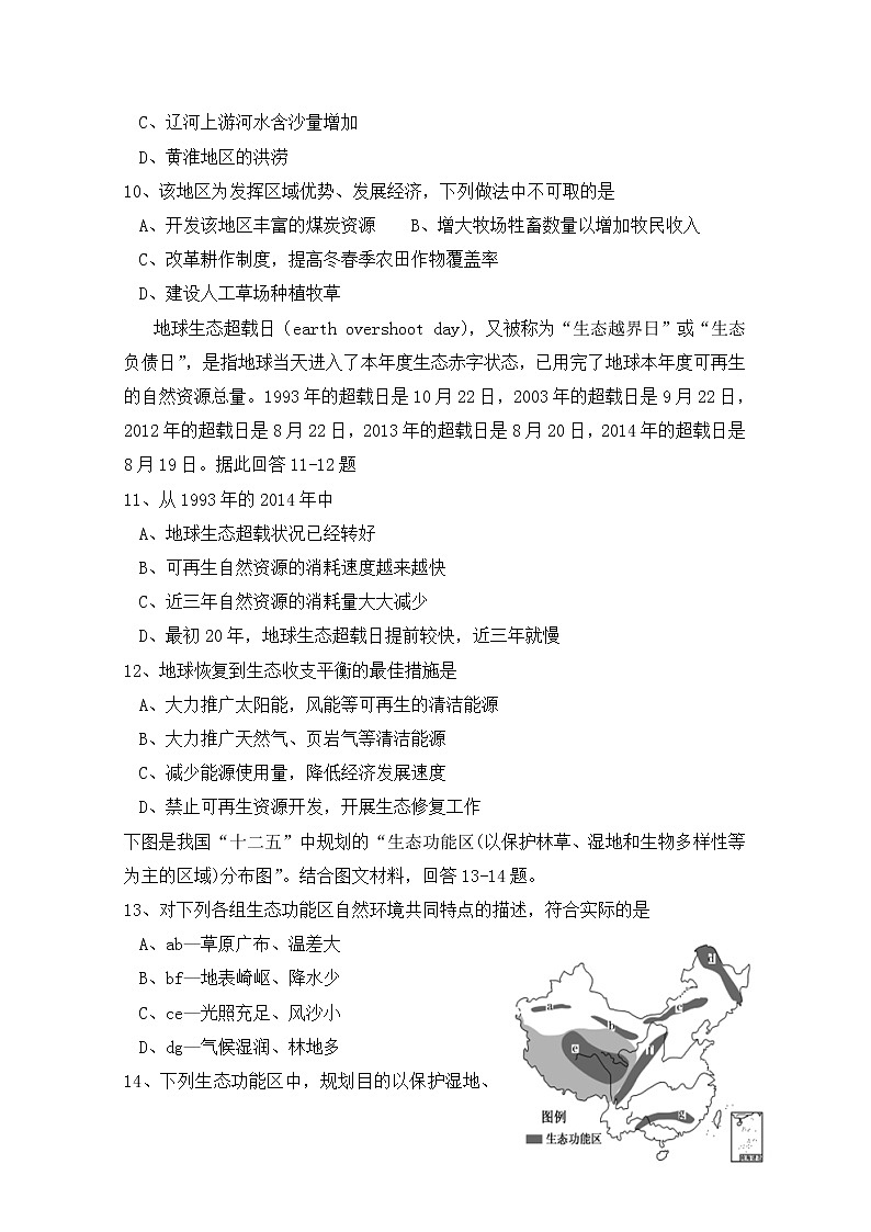 2018-2019学年辽宁省六校协作体高二下学期期初考试地理试题 Word版03