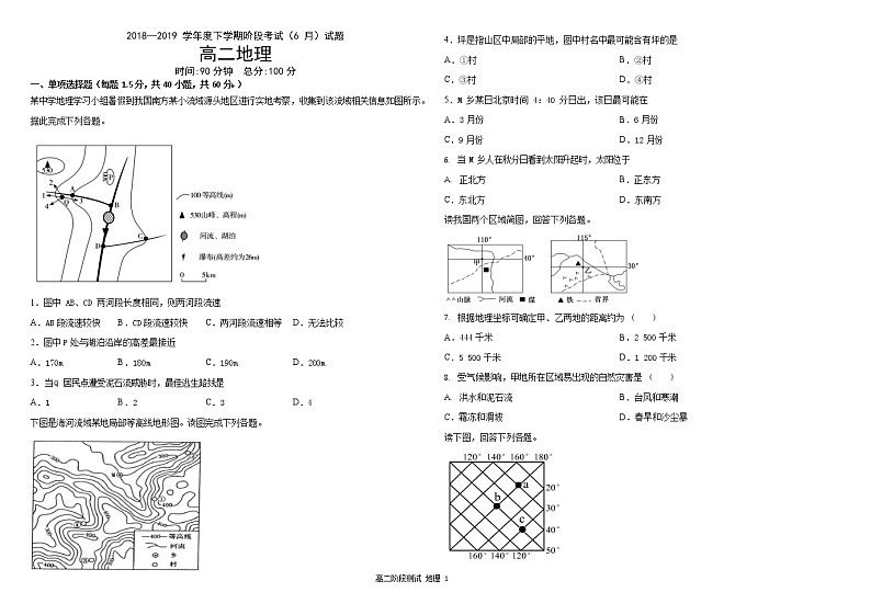 2018-2019学年辽宁省沈阳铁路实验中学高二6月月考地理试题（Word版）01
