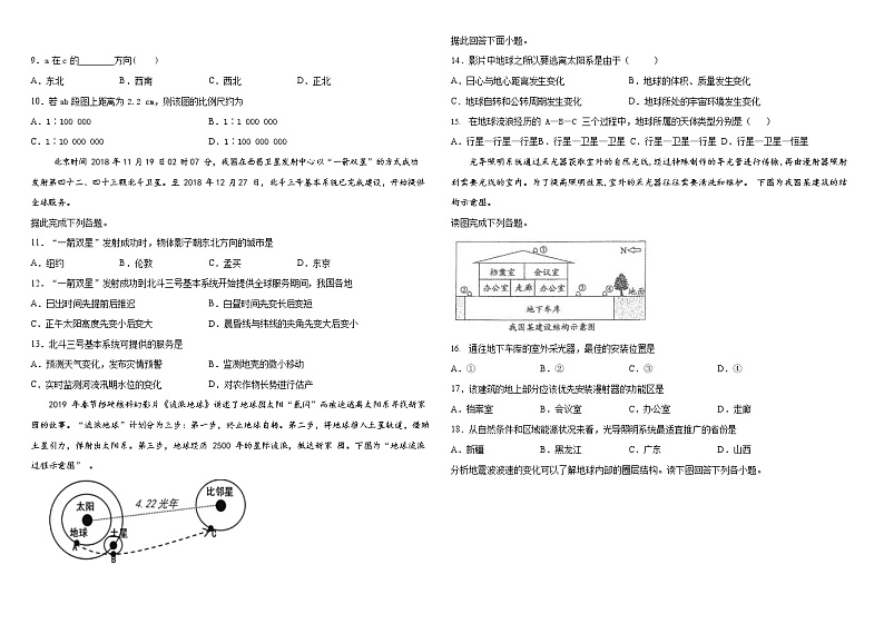 2018-2019学年辽宁省沈阳铁路实验中学高二6月月考地理试题（Word版）02