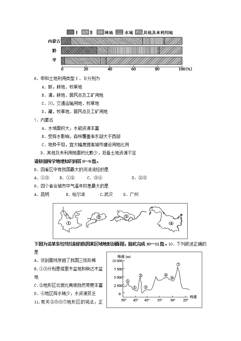 2018-2019学年内蒙古包头市第四中学高二下学期第一次月考（3月）地理试题 Word版02