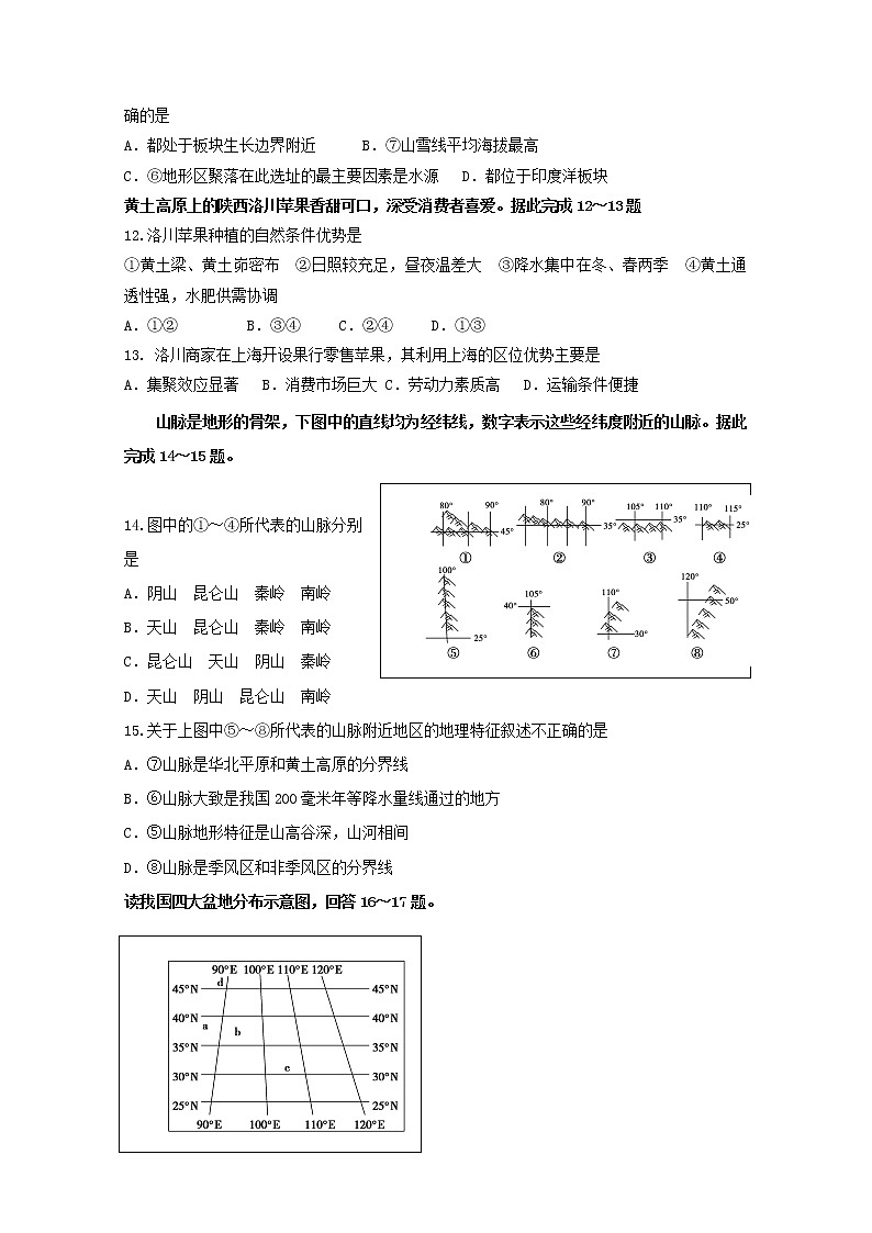 2018-2019学年内蒙古包头市第四中学高二下学期第一次月考（3月）地理试题 Word版03