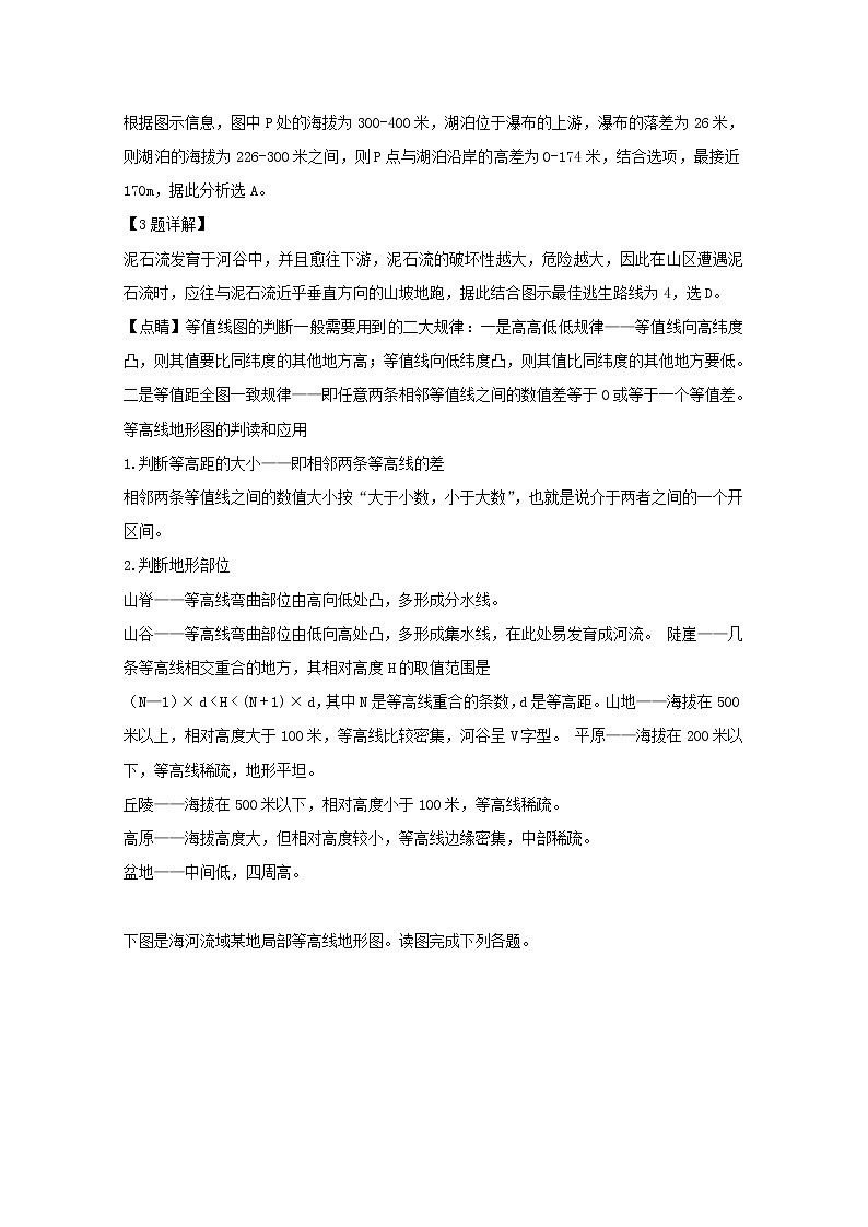 2018-2019学年辽宁省沈阳铁路实验中学高二6月月考地理试题 解析版第2页