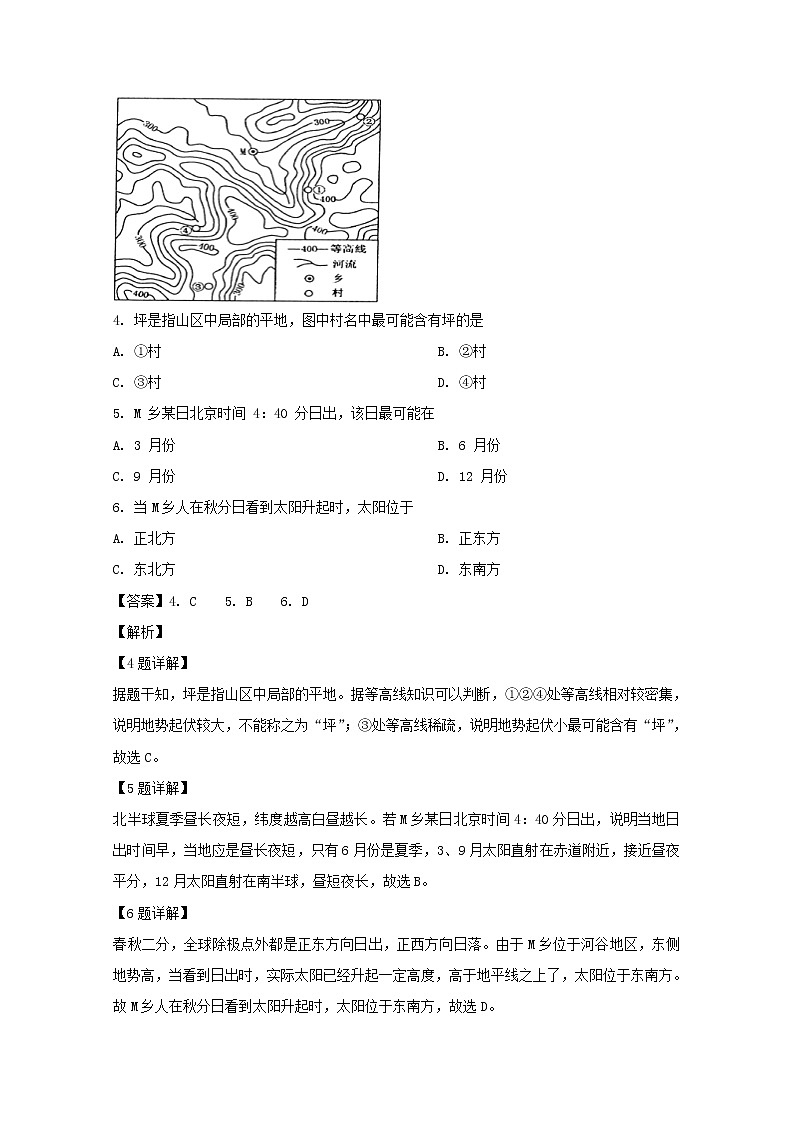 2018-2019学年辽宁省沈阳铁路实验中学高二6月月考地理试题 解析版第3页