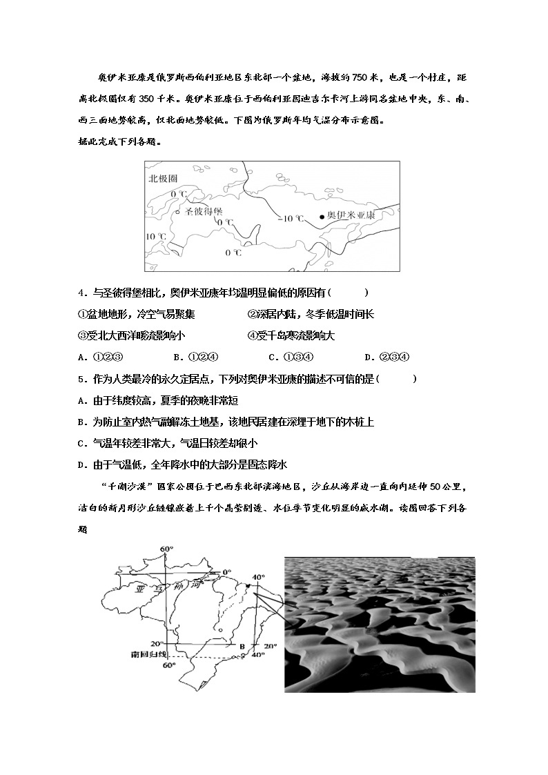 2018-2019学年内蒙古北京八中乌兰察布分校高二下学期教学质量调研三地理试题 Word版02