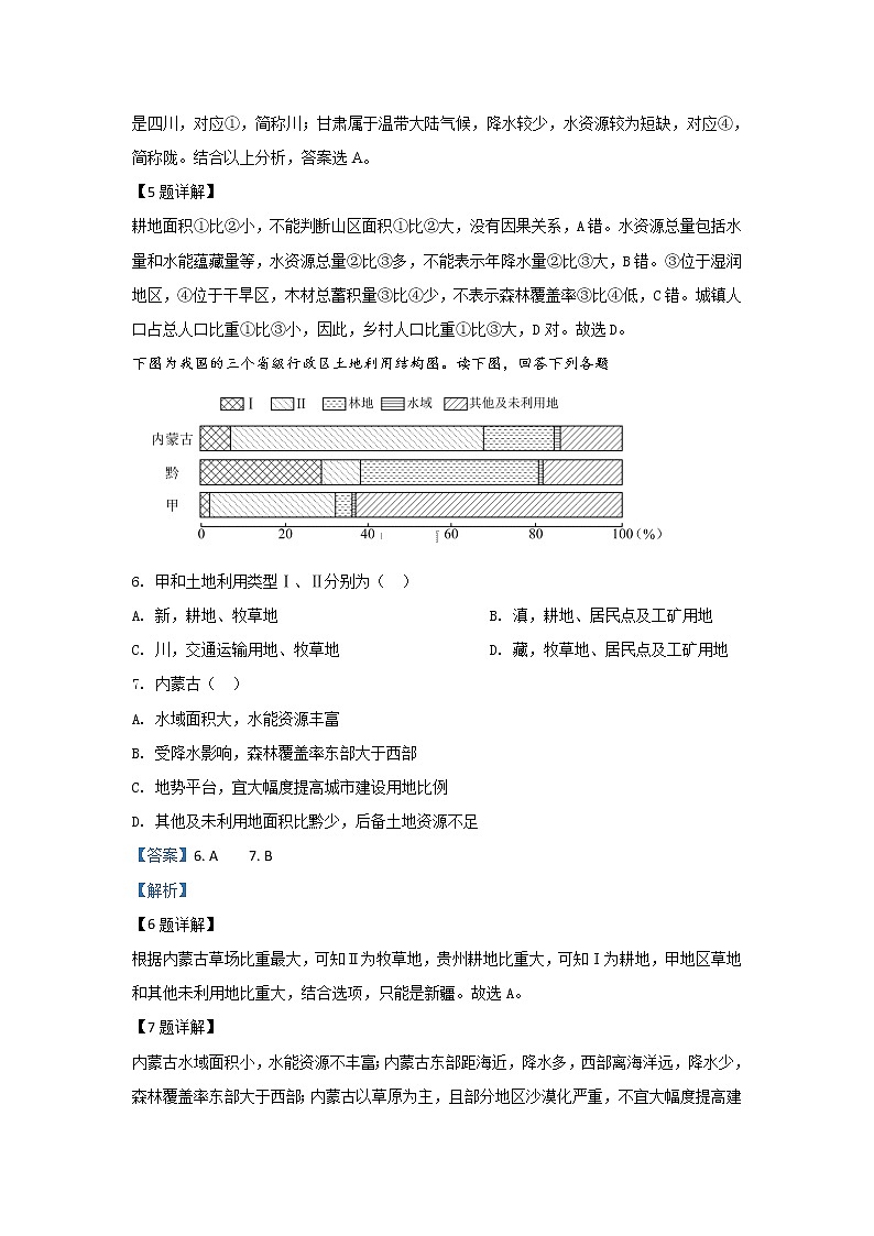 2018-2019学年内蒙古包头市第四中学高二下学期第一次月考（3月）地理试题 解析版03