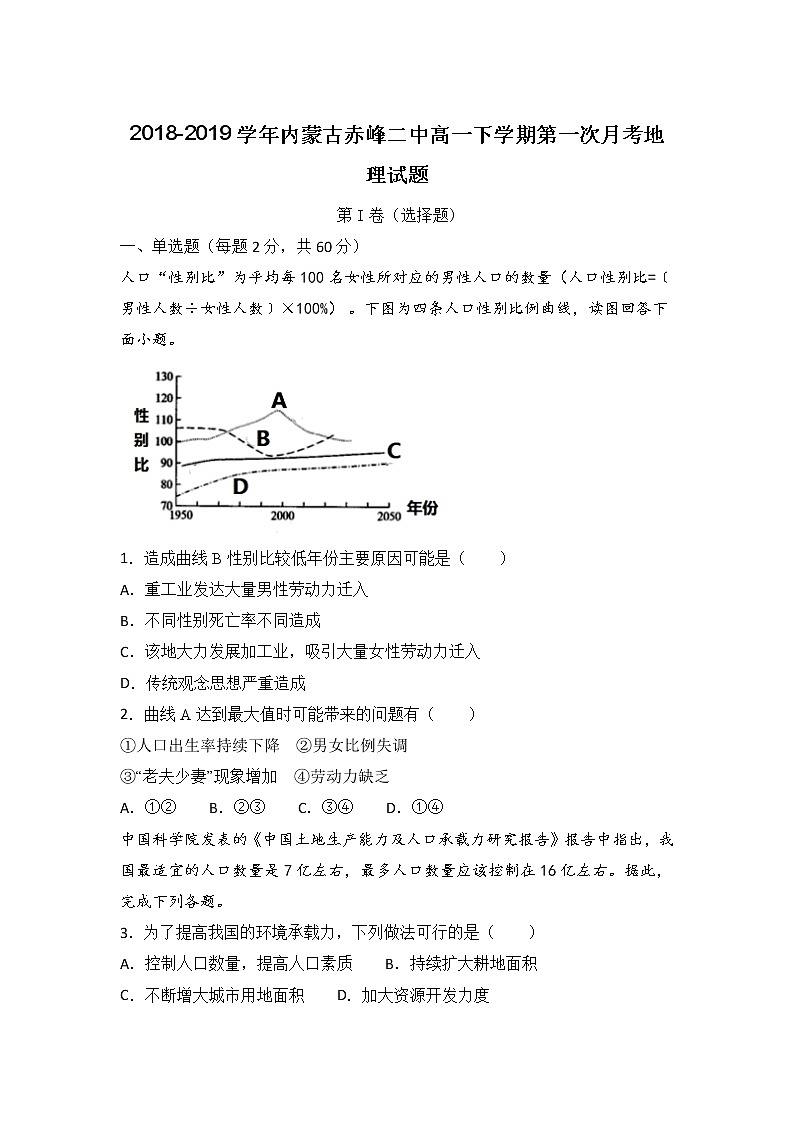 2018-2019学年内蒙古赤峰二中高一下学期第一次月考地理试题01