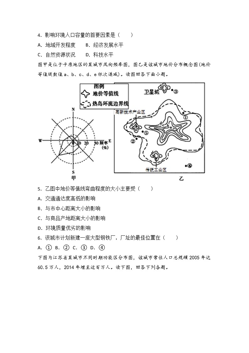 2018-2019学年内蒙古赤峰二中高一下学期第一次月考地理试题02