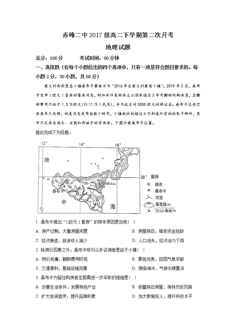 2018-2019学年内蒙古赤峰二中高二下学期第二次月考地理试题 解析版01