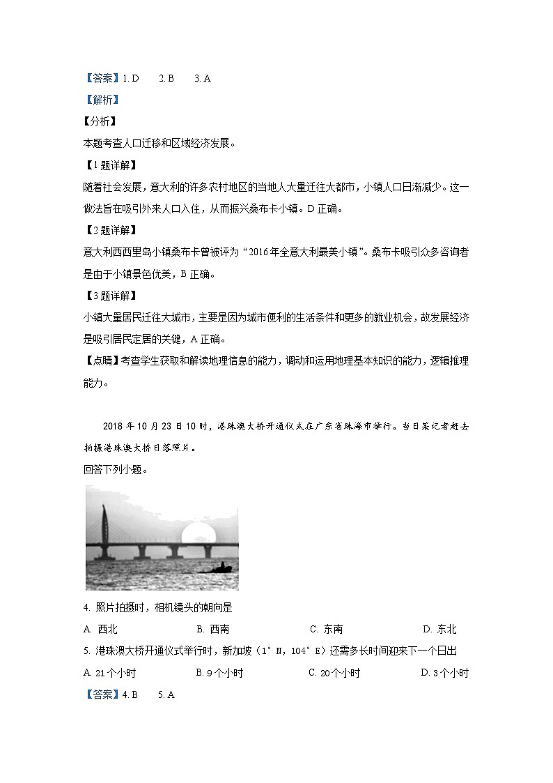 2018-2019学年内蒙古赤峰二中高二下学期第二次月考地理试题 解析版02