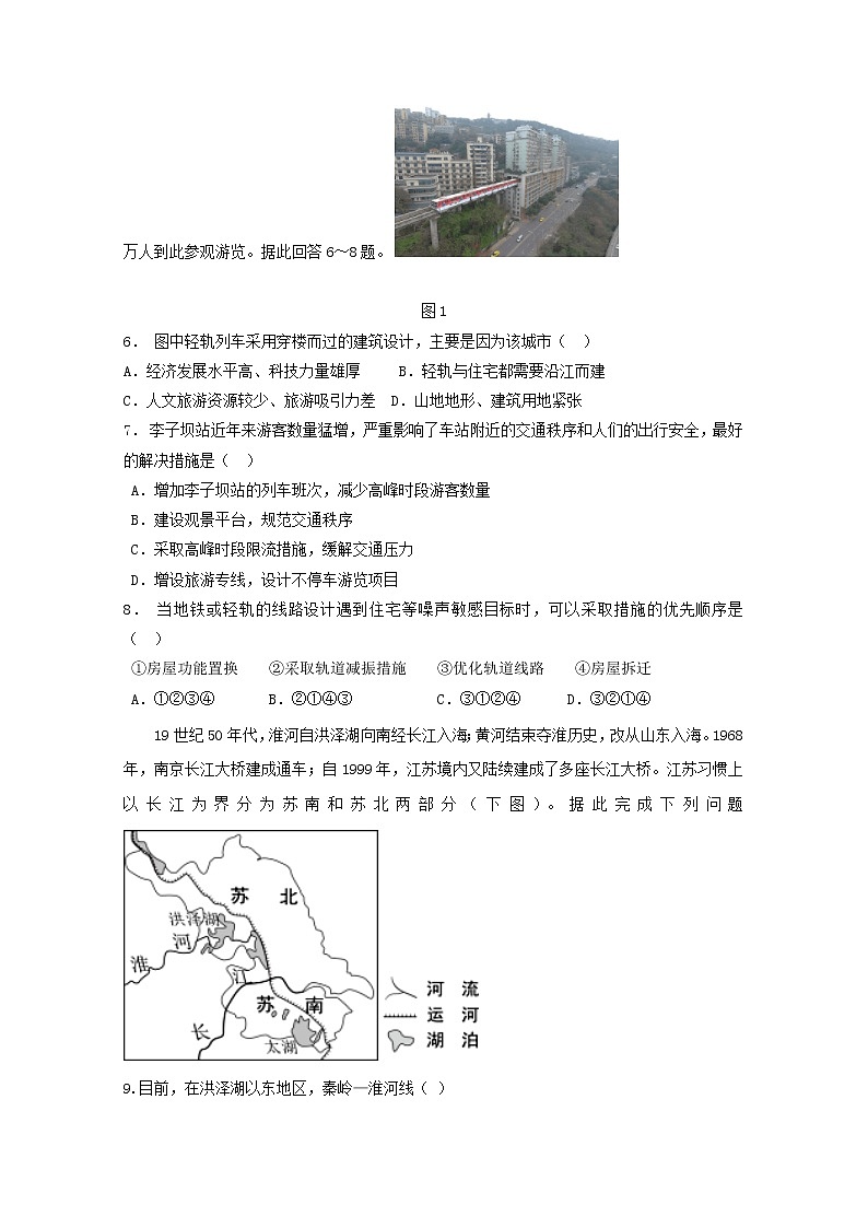 2018-2019学年内蒙古赤峰二中高二4月月考地理试题 Word版02