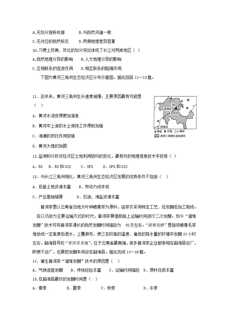 2018-2019学年内蒙古赤峰二中高二4月月考地理试题 Word版03