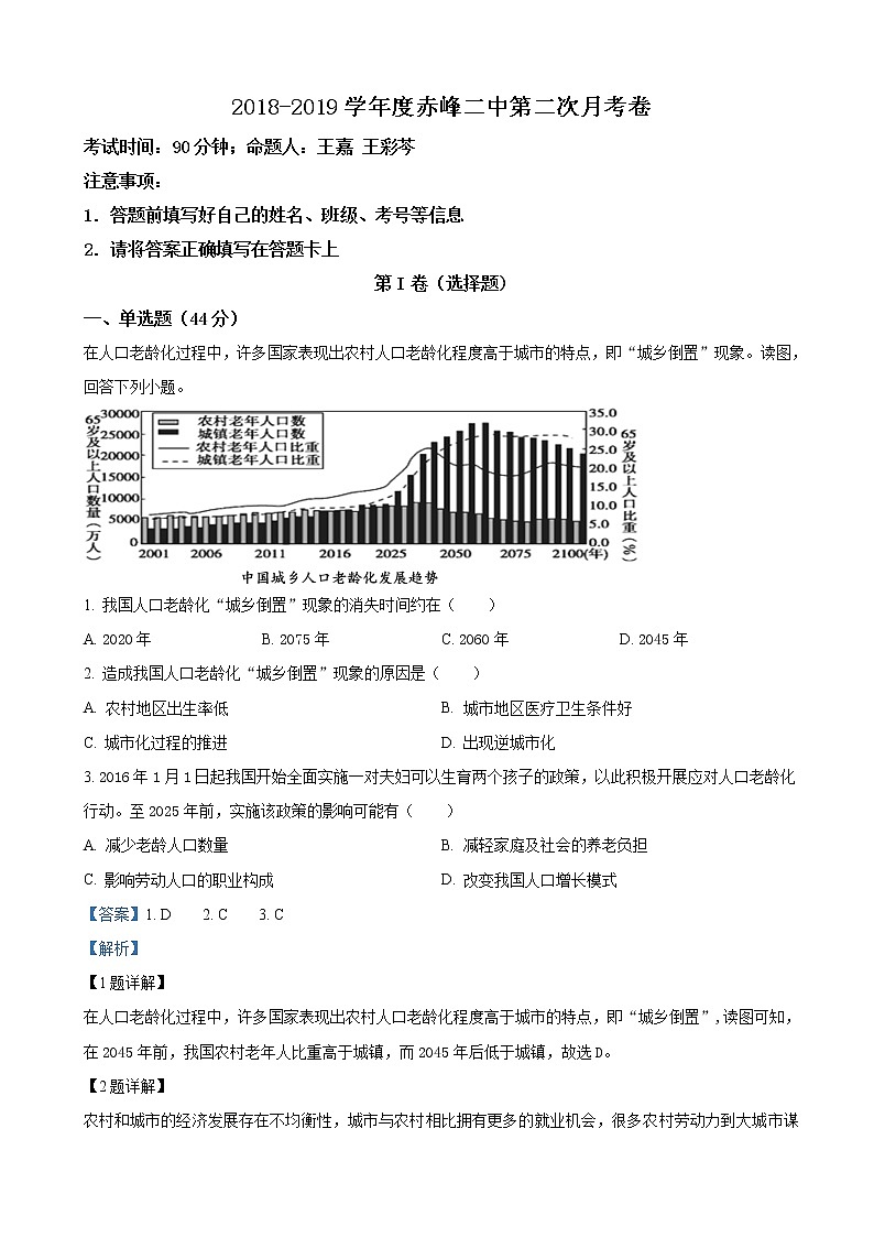 2018-2019学年内蒙古赤峰二中高一下学期第二次月考地理试卷（解析版）第1页