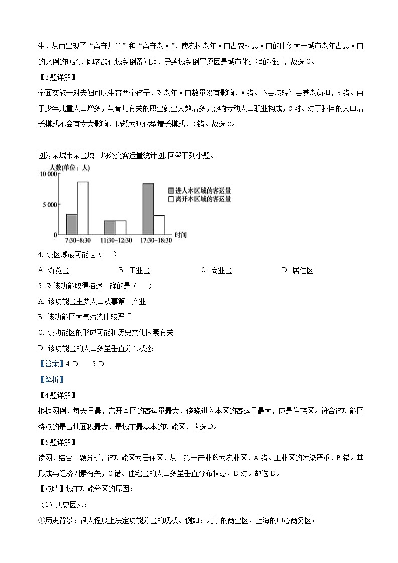 2018-2019学年内蒙古赤峰二中高一下学期第二次月考地理试卷（解析版）第2页