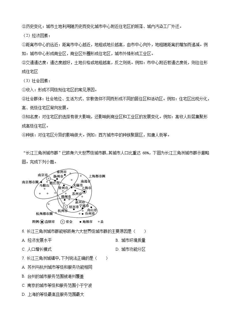 2018-2019学年内蒙古赤峰二中高一下学期第二次月考地理试卷（解析版）第3页