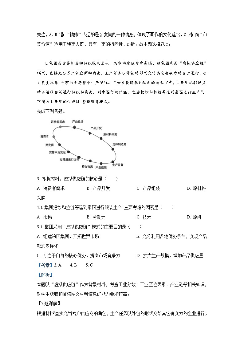 2018-2019学年内蒙古鄂尔多斯市第一中学高二下学期第三次月考地理试题 解析版第2页
