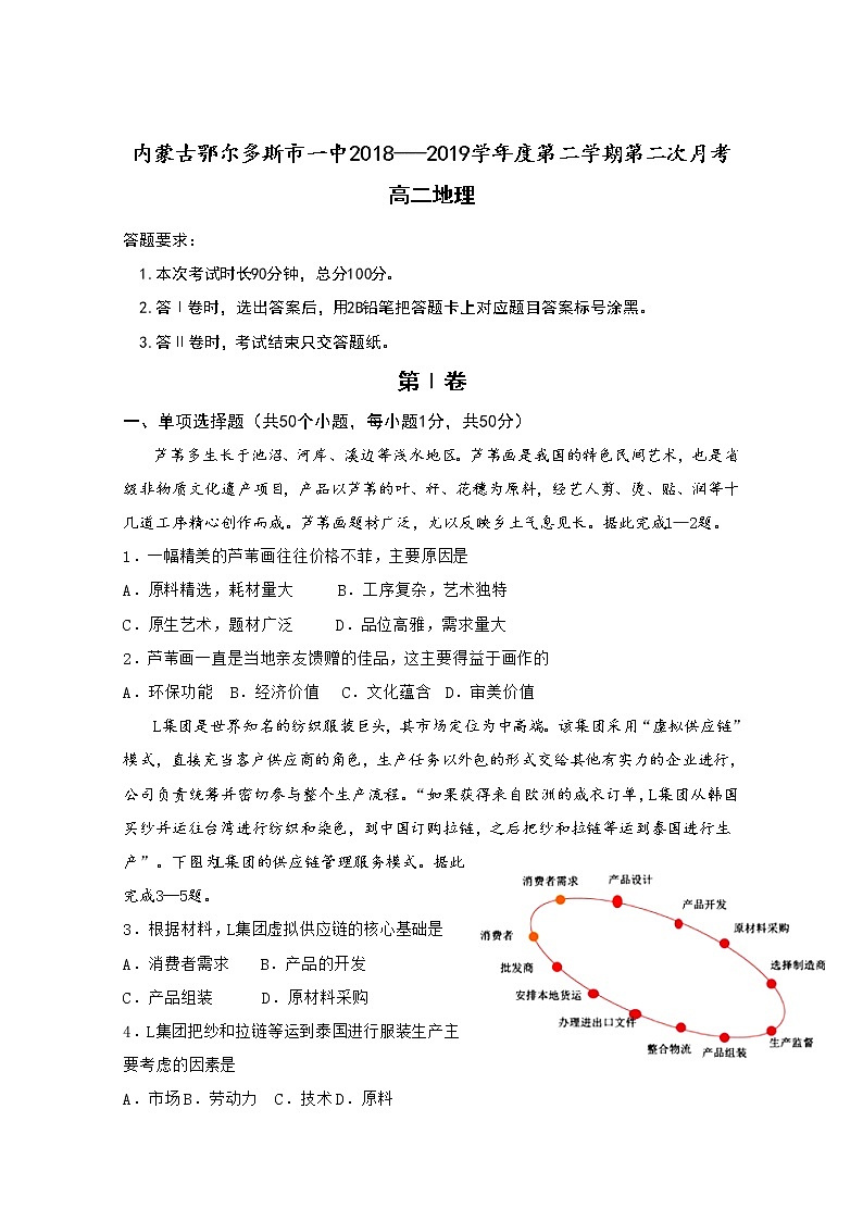 2018-2019学年内蒙古鄂尔多斯市第一中学高二下学期第三次月考地理试题 Word版01