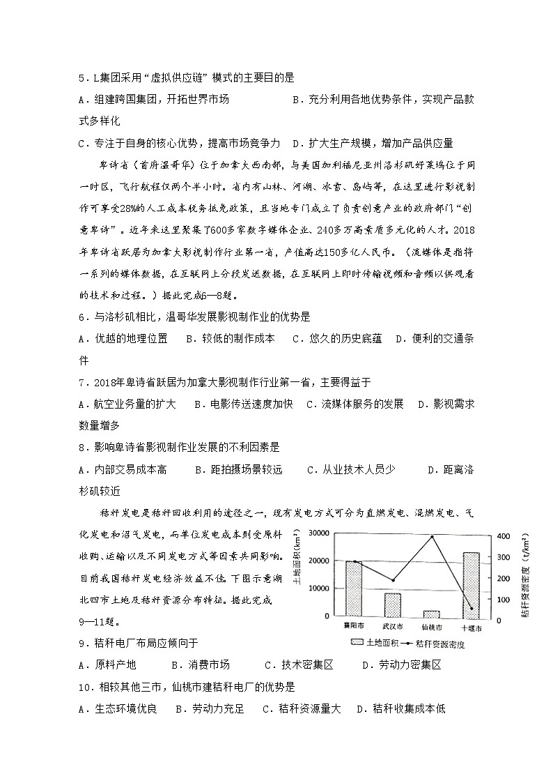 2018-2019学年内蒙古鄂尔多斯市第一中学高二下学期第三次月考地理试题 Word版02