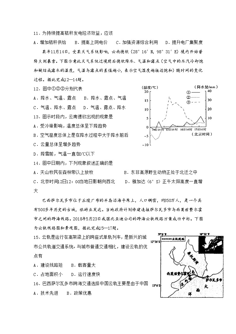 2018-2019学年内蒙古鄂尔多斯市第一中学高二下学期第三次月考地理试题 Word版03