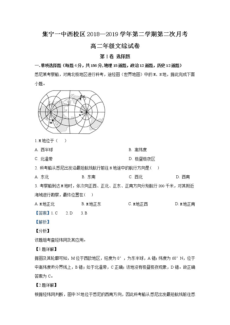 2018-2019学年内蒙古集宁一中（西校区）高二6月月考地理试题 解析版01
