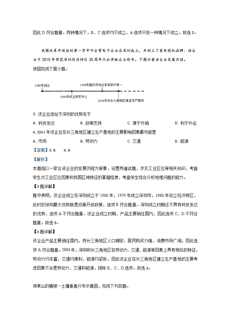 2018-2019学年内蒙古鄂尔多斯市第一中学高二下学期第一次月考地理试题 解析版第2页