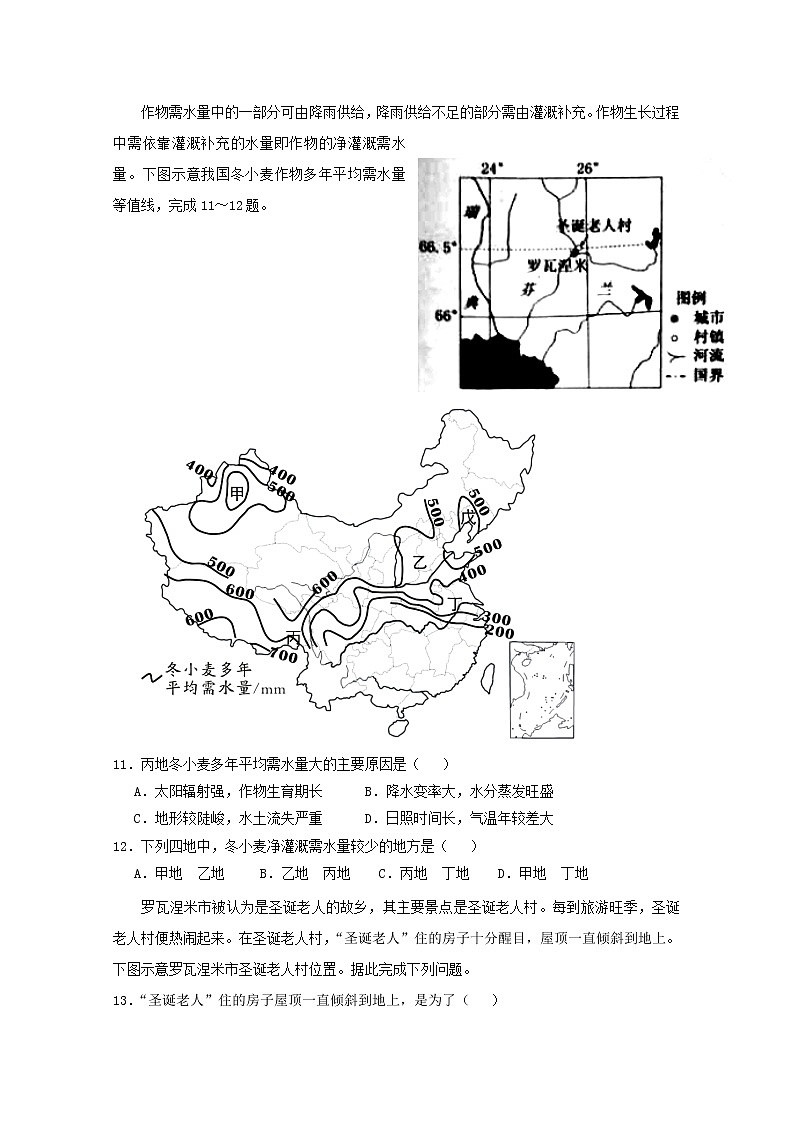 2018-2019学年内蒙古集宁一中（西校区）高二6月月考地理试题 Word版03