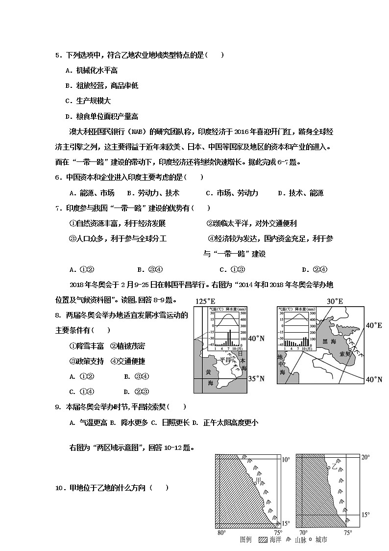 2018-2019学年内蒙古通辽实验中学（原通辽铁路中学）高二下学期第一次月考地理试题 Word版02