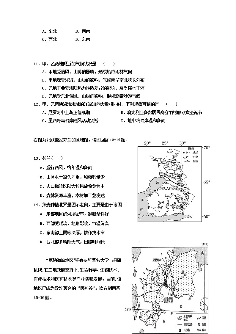 2018-2019学年内蒙古通辽实验中学（原通辽铁路中学）高二下学期第一次月考地理试题 Word版03