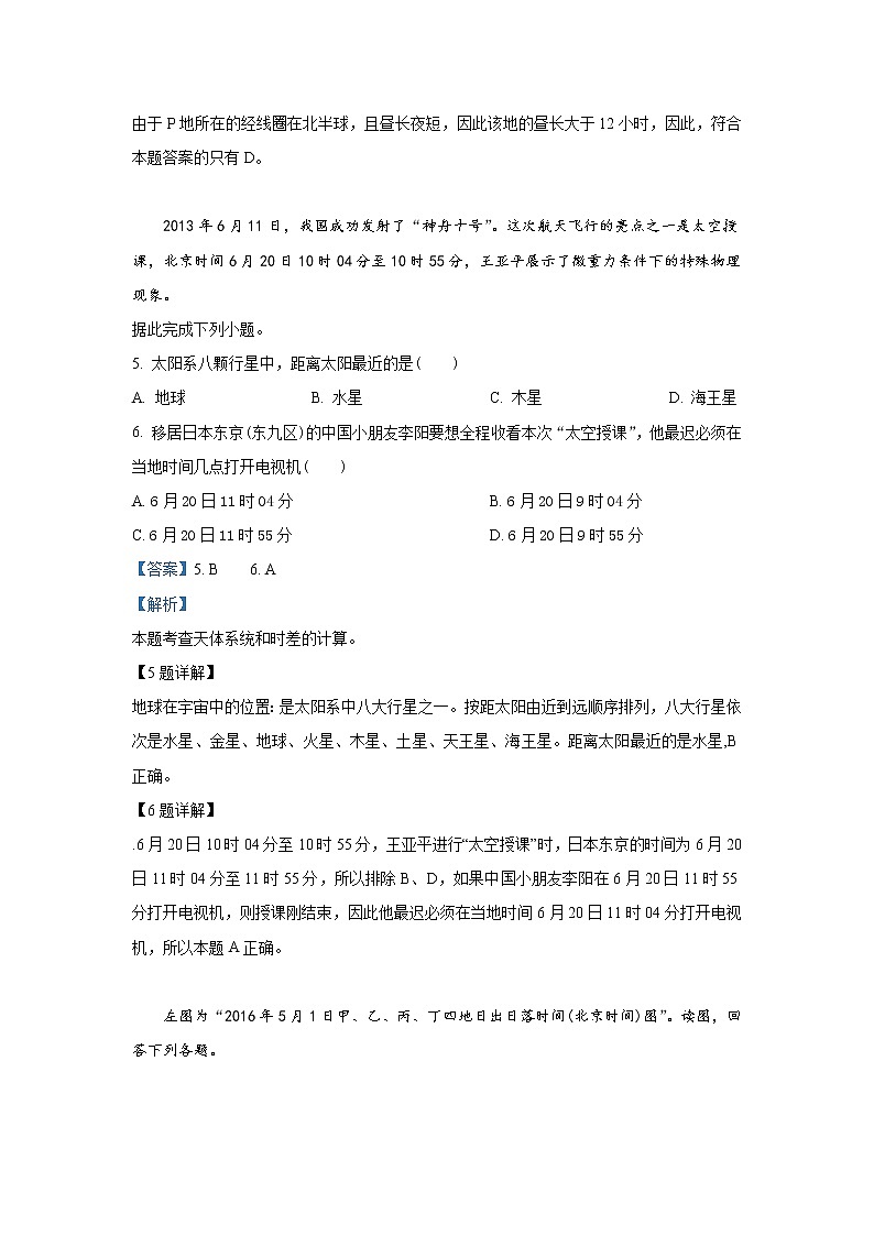 2018-2019学年宁夏青铜峡市高级中学高二下学期第二次月考地理试题 解析版第3页