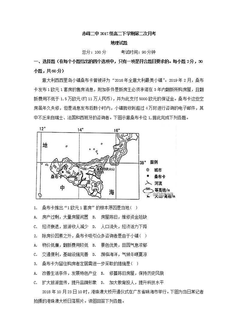 2018-2019学年内蒙古赤峰二中高二下学期第二次月考地理试题 Word版第1页