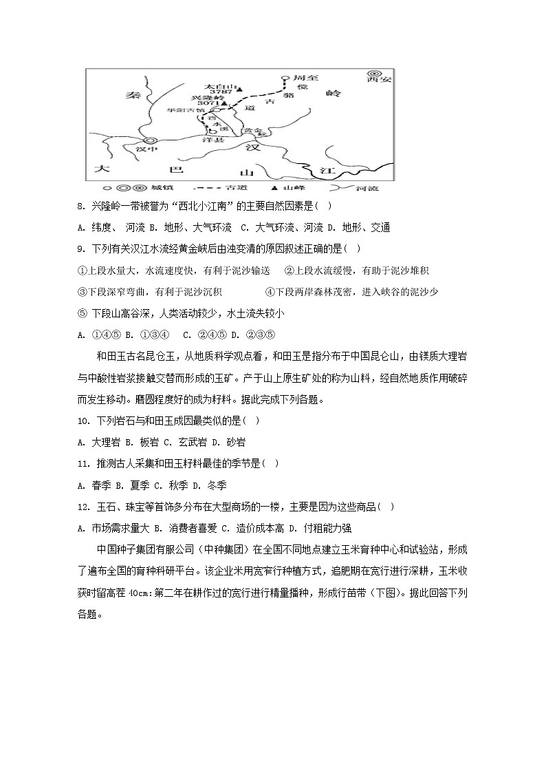 2018-2019学年内蒙古赤峰二中高二下学期第二次月考地理试题 Word版第3页