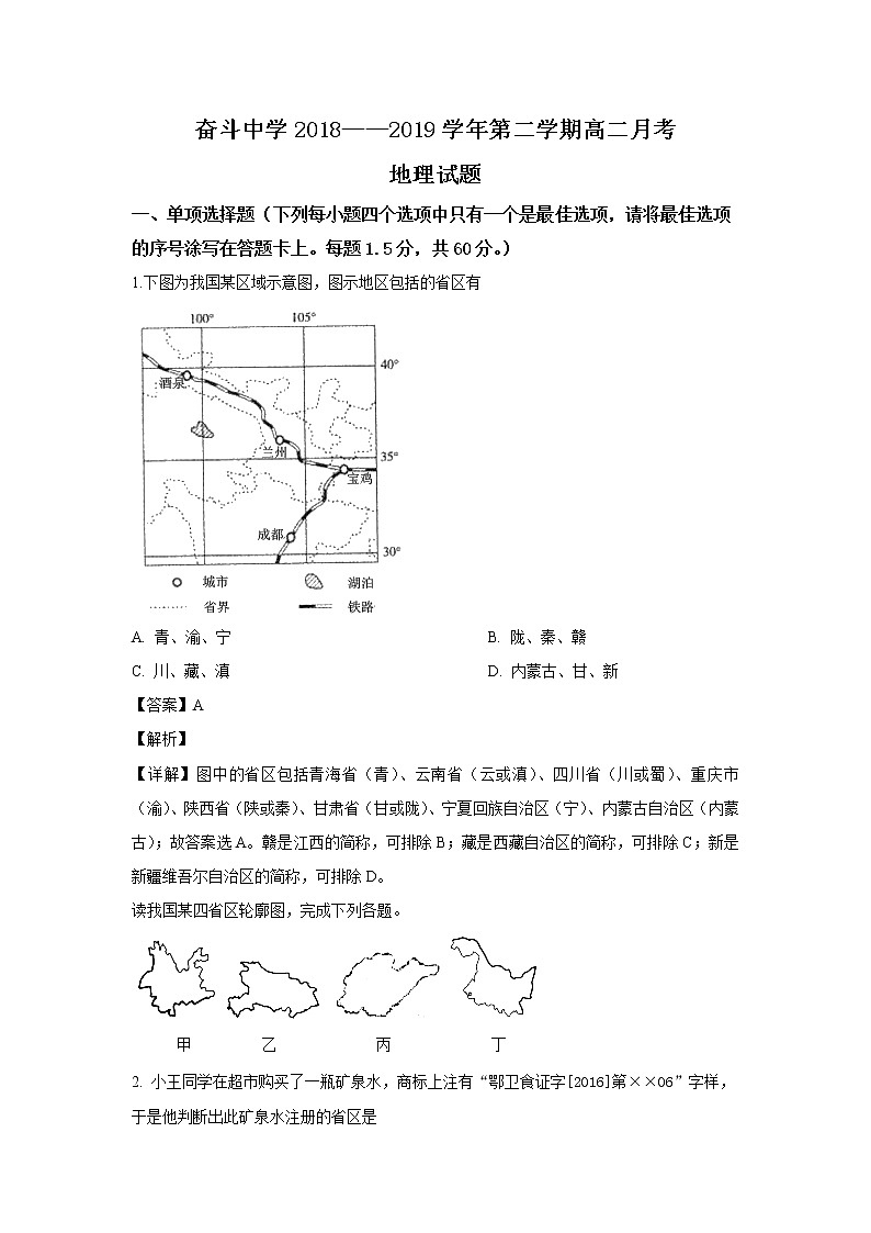 2018-2019学年内蒙古杭锦后旗奋斗中学高二下学期第一次月考地理试题 解析版01