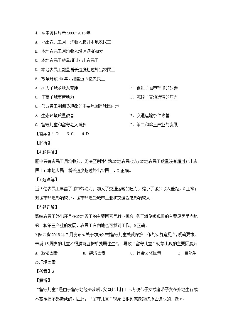 2018-2019学年内蒙古杭锦后旗奋斗中学高二下学期第一次月考地理试题 解析版03