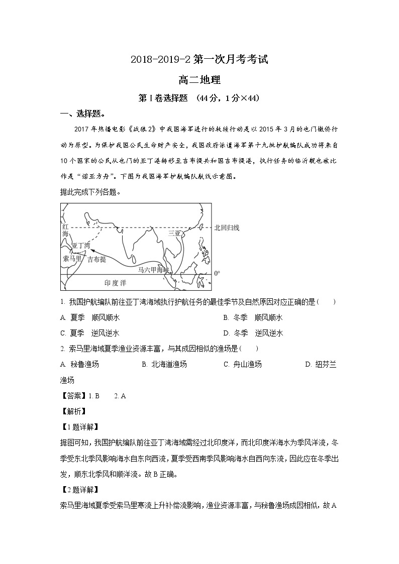 2018-2019学年内蒙古通辽实验中学（原通辽铁路中学）高二下学期第一次月考地理试题 解析版01